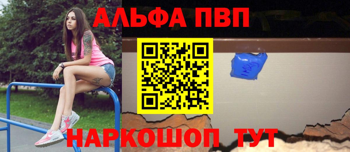 A PVP Соль Балабаново
