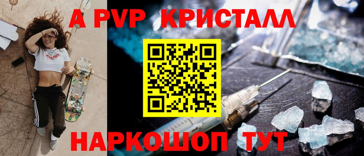 А ПВП кристаллы  Вход с VPN  A PVP VHQ  Балабаново  A PVP крисы CK 