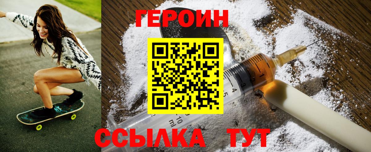 ГЕРОИН Heroin  Вход с VPN  Балабаново 