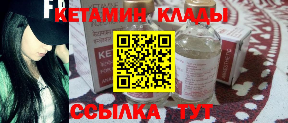 КЕТАМИН VHQ  Вход с VPN  Балабаново 