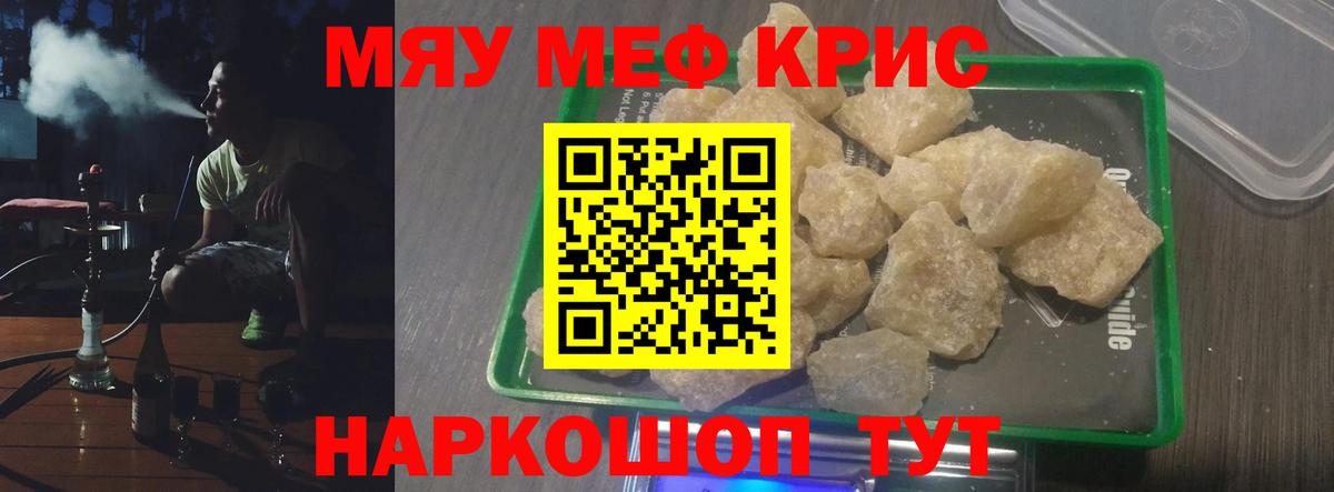 МЕФ кристаллы Балабаново